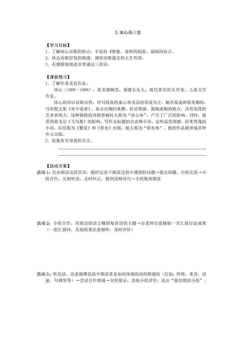 新教材苏教版七年级上册学案：2.冰心诗三首