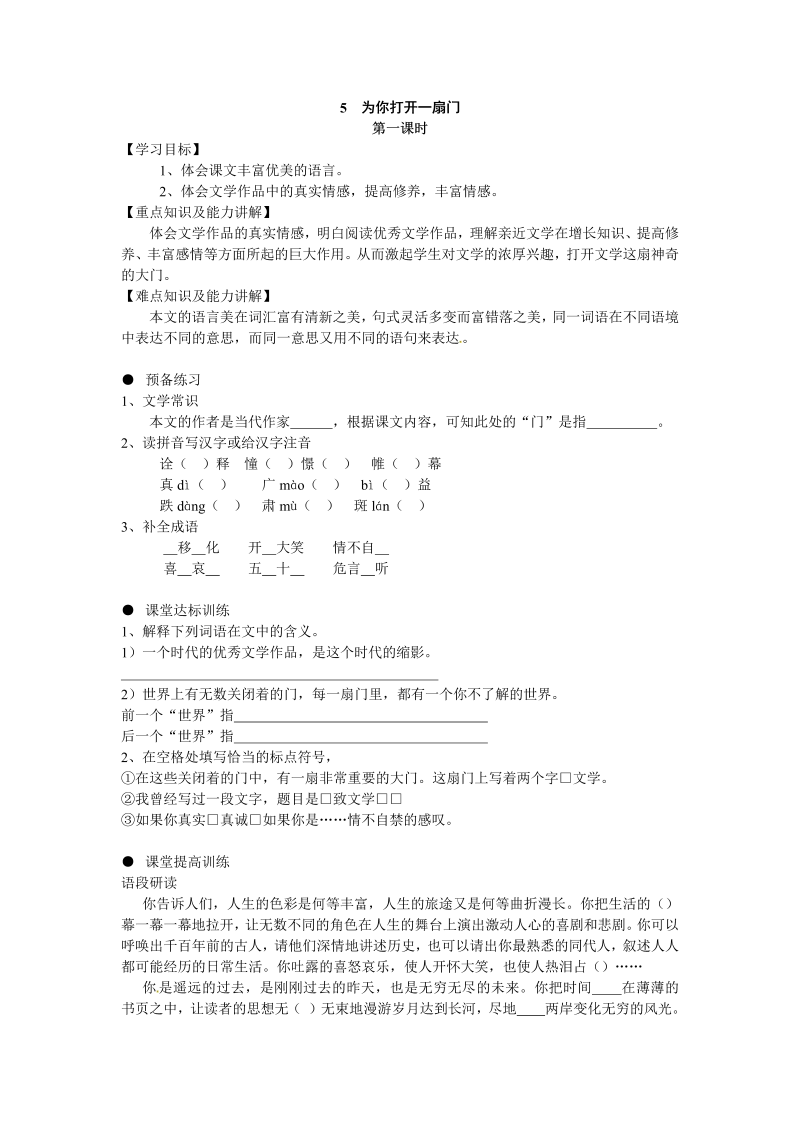 新教材苏教版七年级上册学案：5. 为你打开一扇门