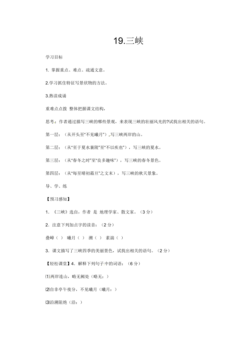 新教材苏教版七年级上册学案：19.三峡