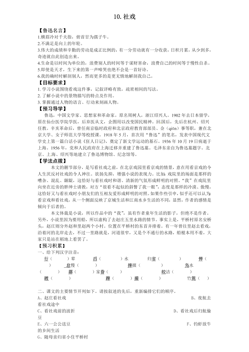 新教材苏教版七年级上册学案：10.社戏