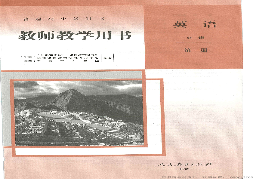 （新教材）英语教师用书——人教版必修1__免费下载.pdf