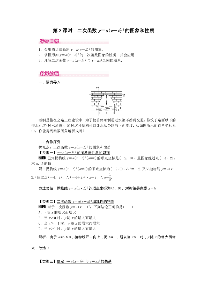 《22.1.3.2二次函数y=a（x-h）2的图象和性质》教案