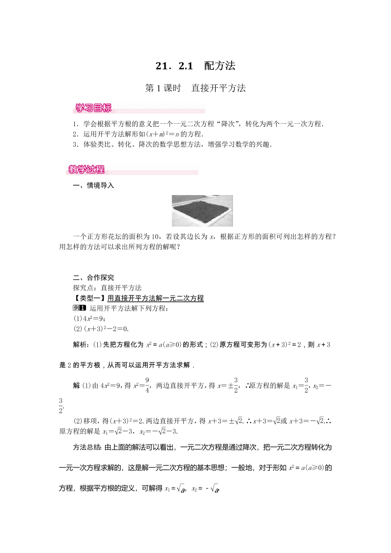 《21.2.1.1直接开平方法》教案