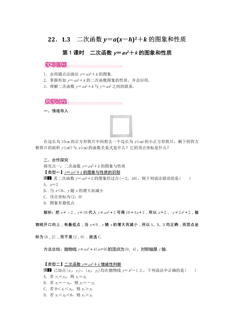 《22.1.3.1二次函数y=ax2+k的图象和性质》教案