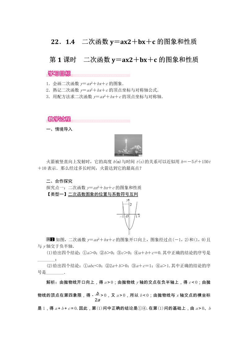 《22.1.4.1二次函数y=ax2+bx+c的图象和性质》教案