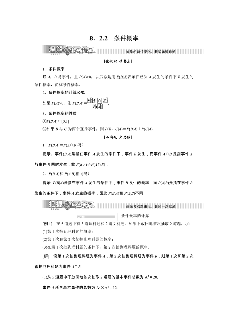 2019年湘教版数学选修2-3讲义+精练：8.2.2条件概率（含解析）