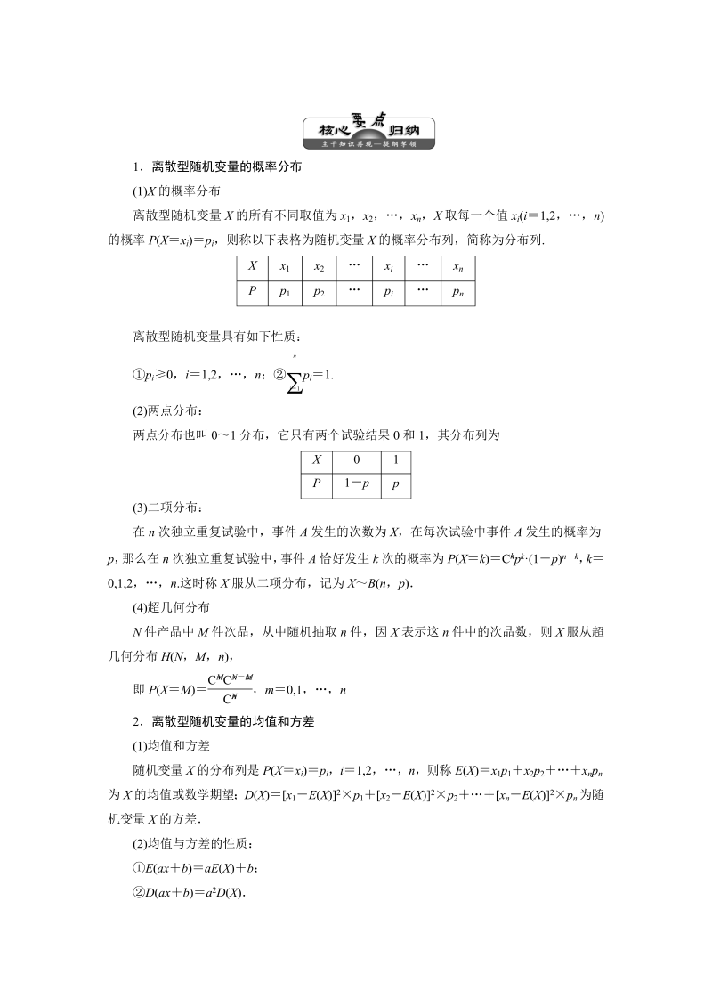 2019年湘教版数学选修2-3讲义+精练：第8章章末小结（含解析）