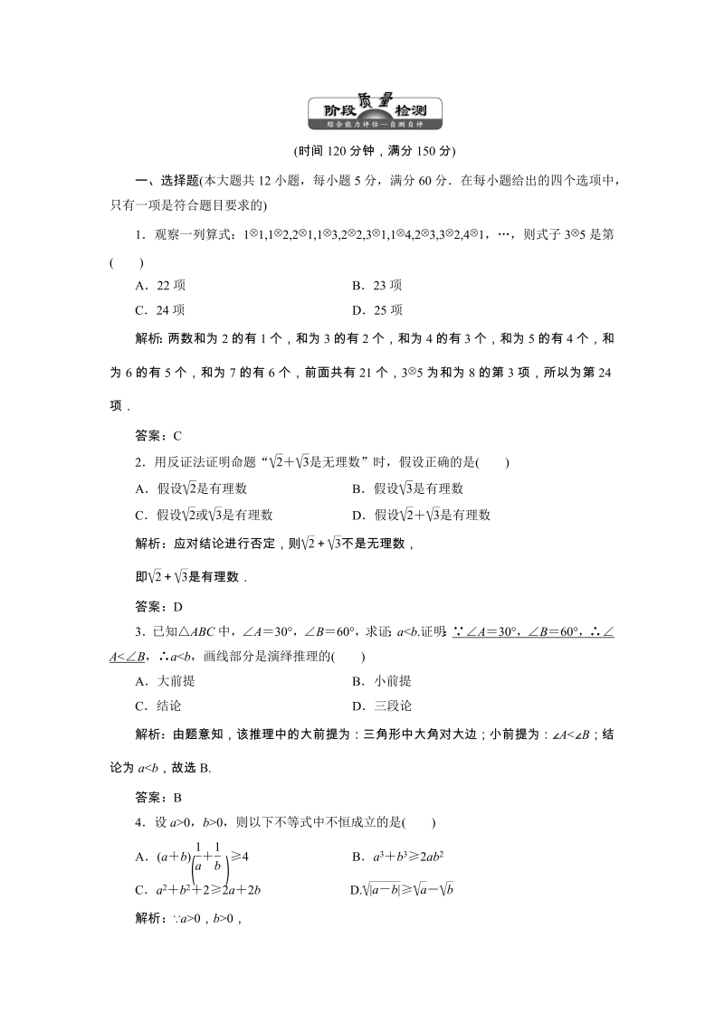 2019年湘教版数学选修1-2讲义+精练：阶段质量检测（二）（含解析）