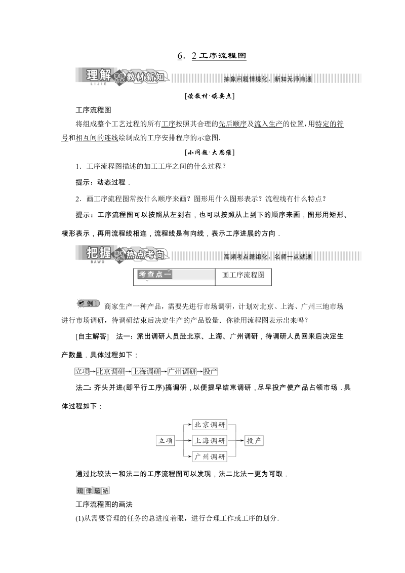 2019年湘教版数学选修1-2讲义+精练：6.2 工序流程图（含解析）