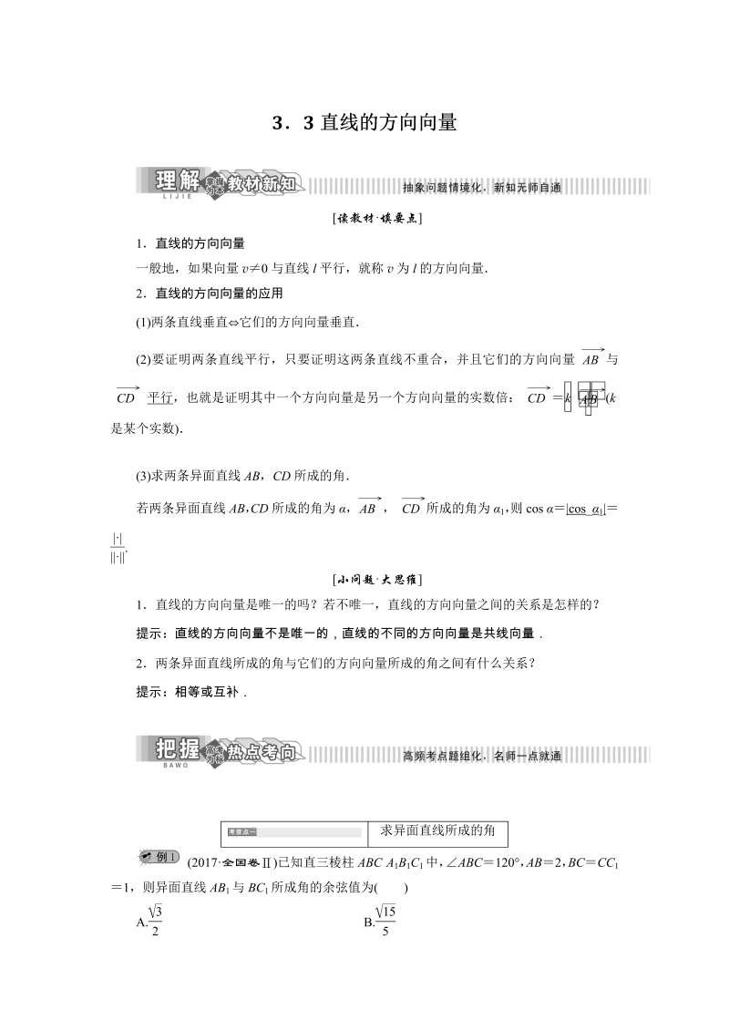 2019年湘教版数学选修2-1讲义+精练：3.3 直线的方向向量（含解析）