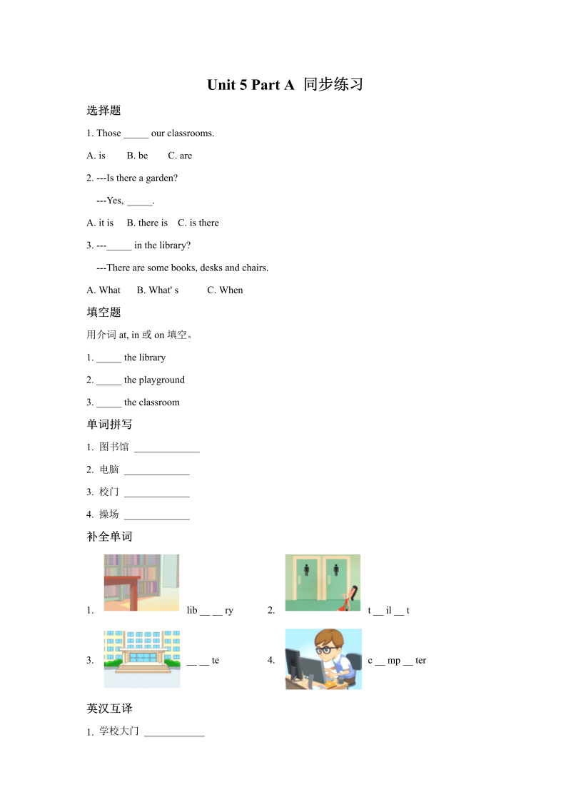 【精】陕旅版(三年级起点) 四年级上册英语Unit 5 Our School Part A （23张PPT）ppt课件（含教案+l练习（含答案+音频视频素材））.pptx