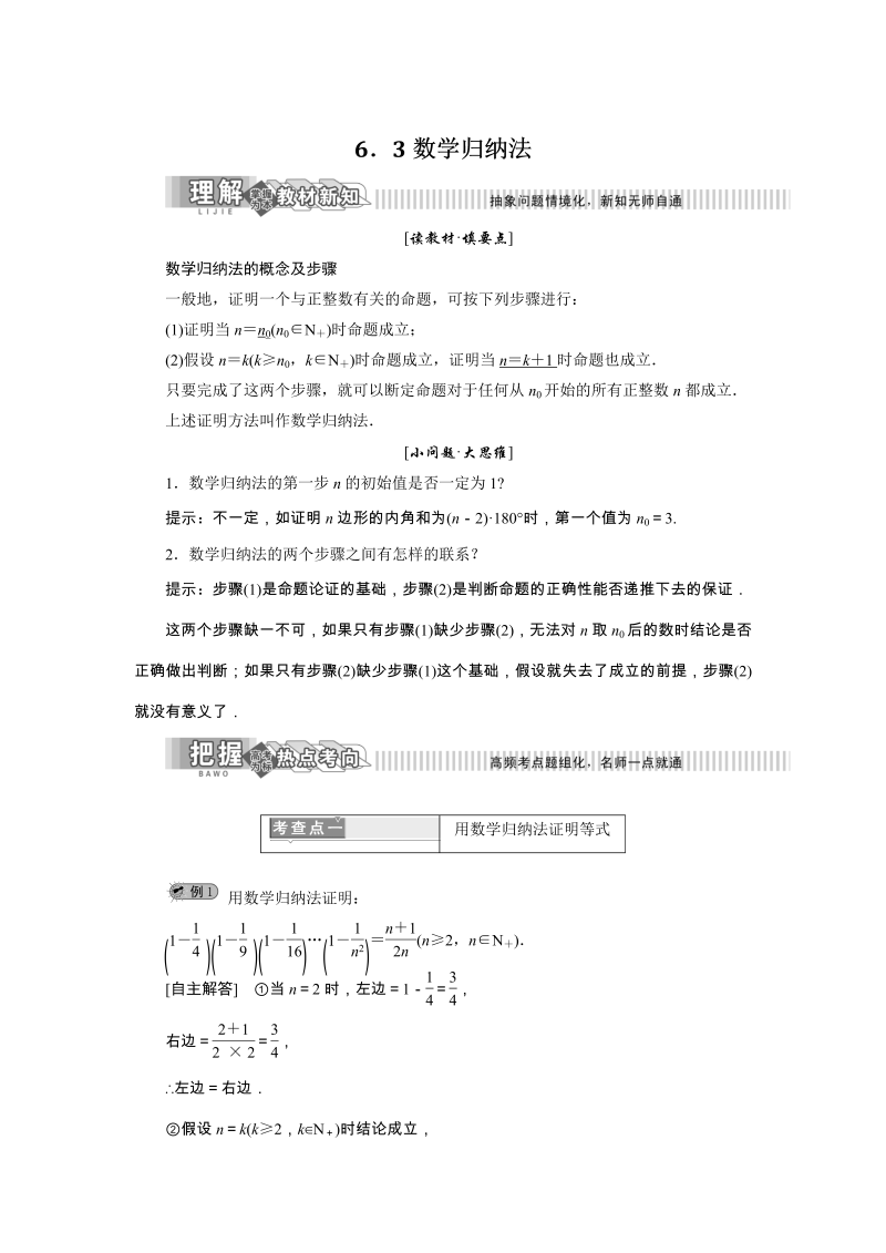 2019年湘教版数学新选修2-2讲义+精练：6.3 数学归纳法（含解析）