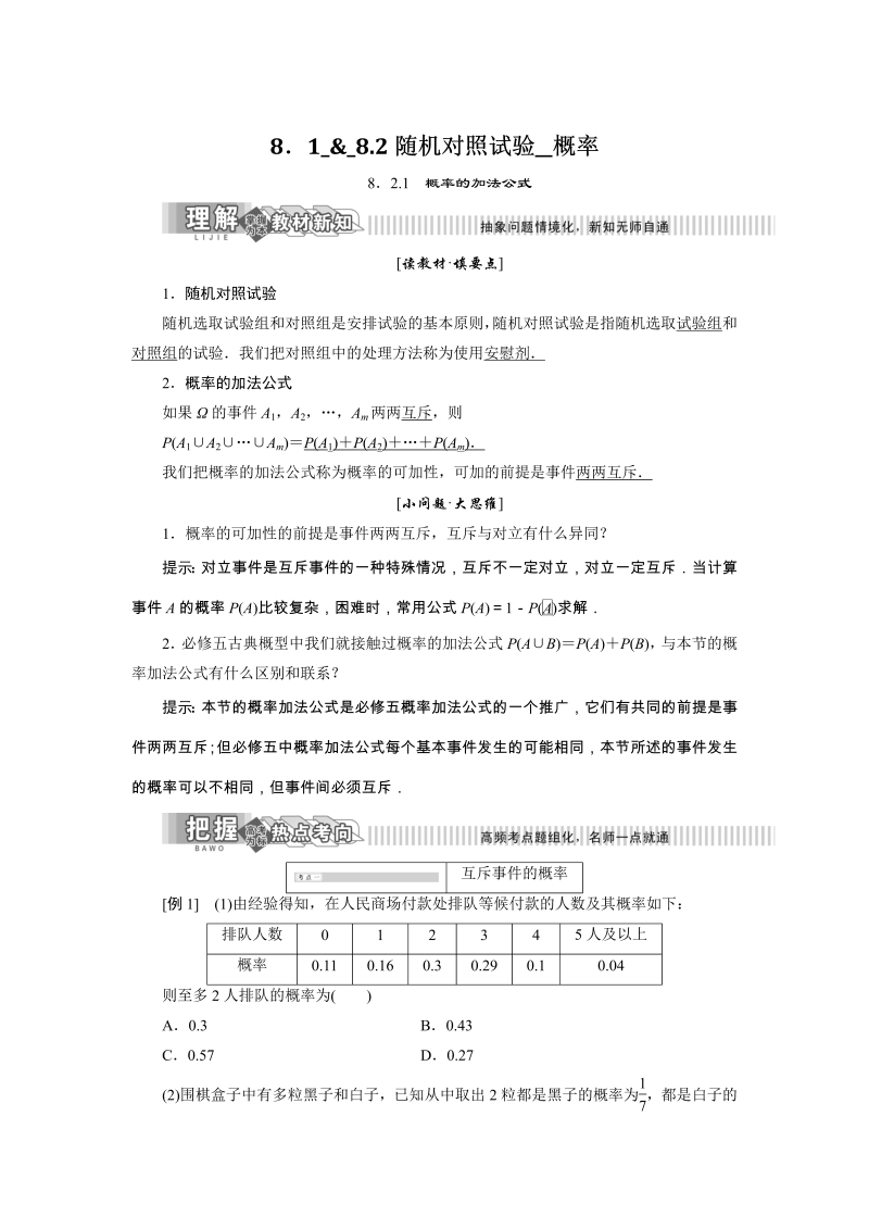 2019年湘教版数学选修2-3讲义+精练：8.2.1 概率的加法公式（含解析）