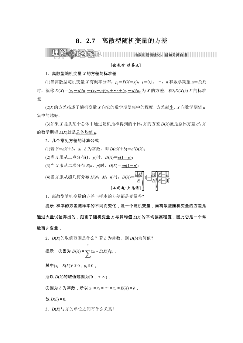 2019年湘教版数学选修2-3讲义+精练：8.2.7 离散型随机变量的方差（含解析）