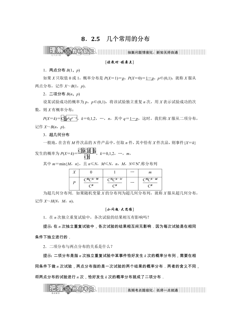 2019年湘教版数学选修2-3讲义+精练：8.2.5 几个常用的分布（含解析）