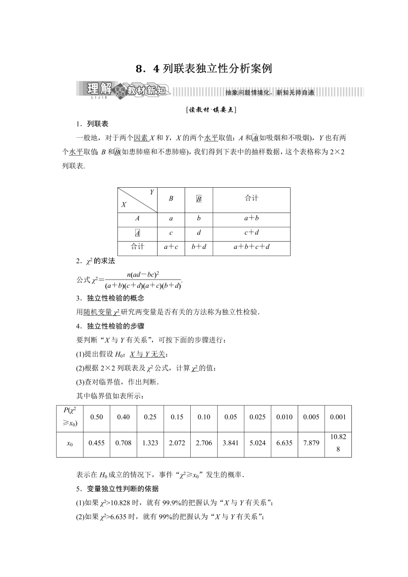 2019年湘教版数学选修2-3讲义+精练：8.4 列联表独立性分析案例（含解析）