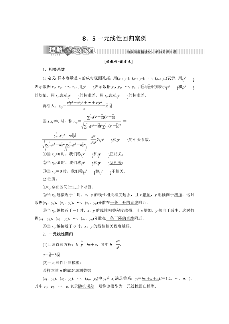 2019年湘教版数学选修2-3讲义+精练：8.5 一元线性回归案例（含解析）