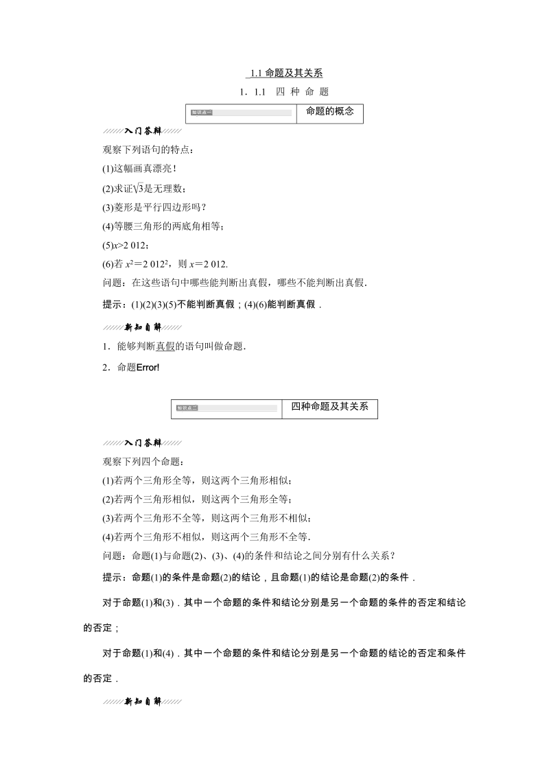 2019年苏教版高二数学选修2-1讲义：1.1.1 四种命题（含解析）