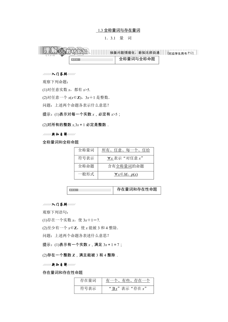 2019年苏教版高二数学选修2-1讲义：1.3.1 量词（含解析）