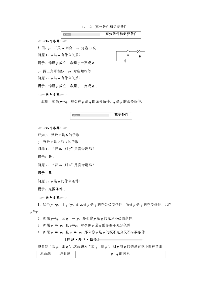 2019年苏教版高二数学选修2-1讲义：1.1.2 充分条件和必要条件（含解析）