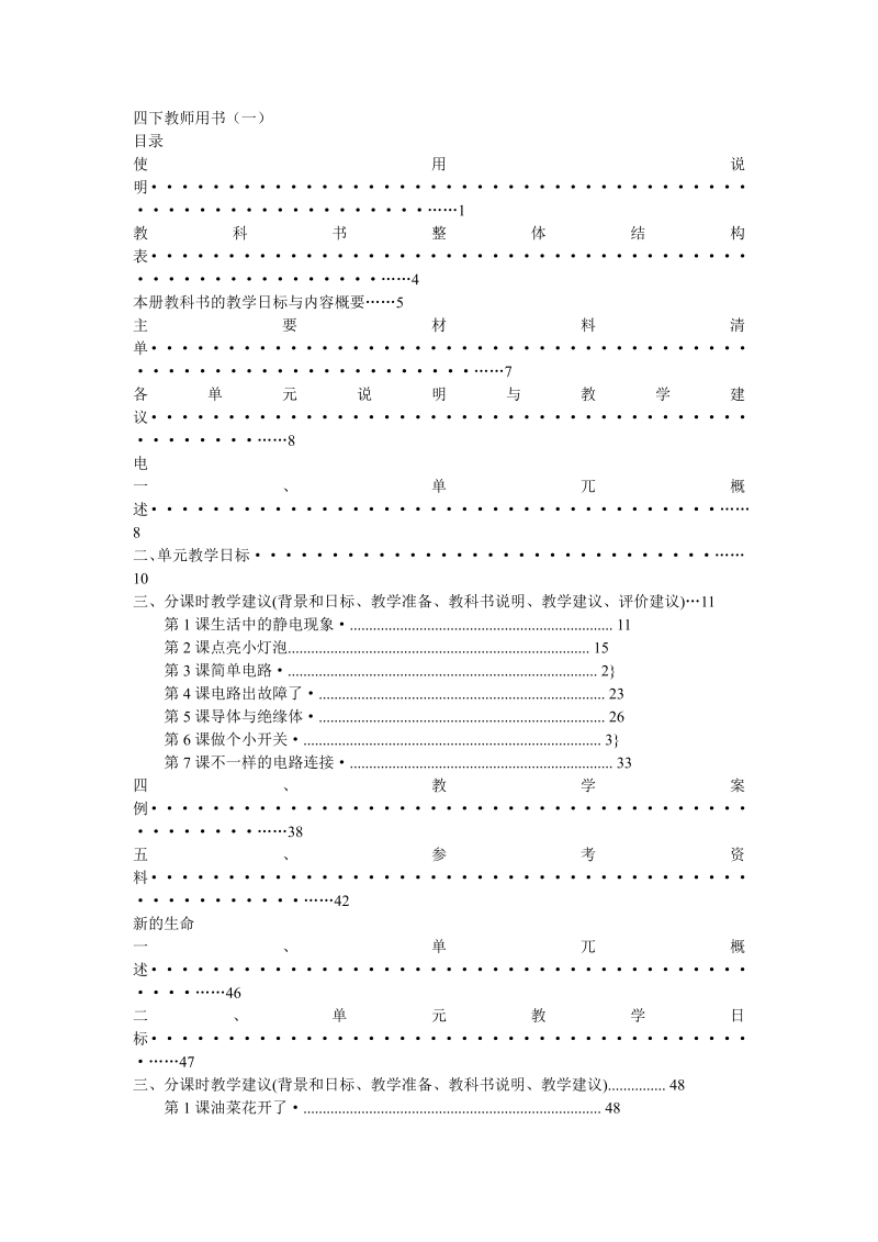 【教科版】2018学年小学《科学》四年级下册教师用书