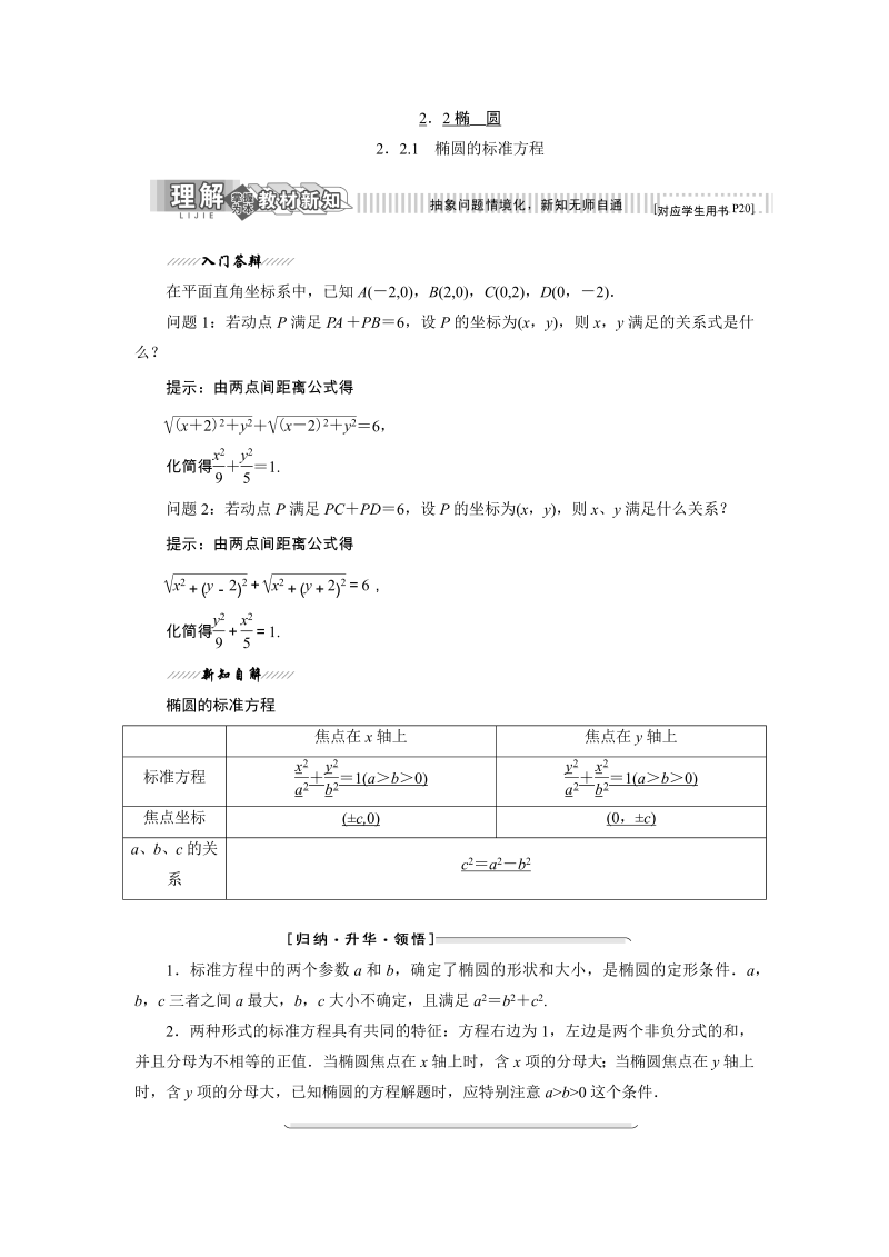 2019年苏教版高二数学选修2-1讲义：2.2.1 椭圆的标准方程（含解析）