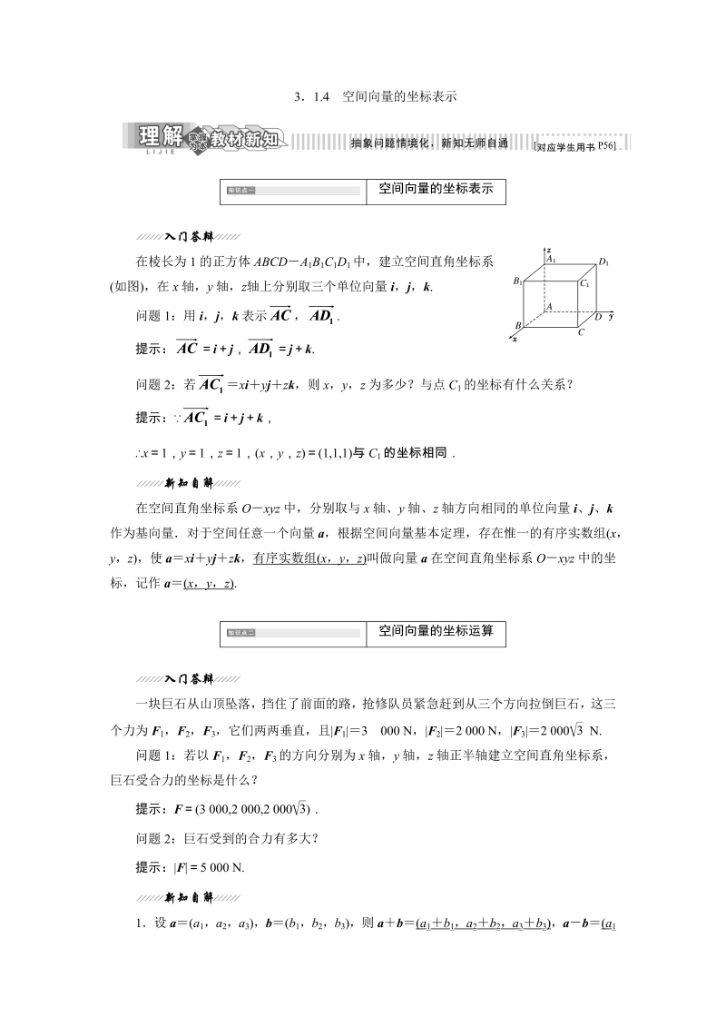 2019年苏教版高二数学选修2-1讲义：3.1.4 空间向量的坐标表示（含解析）