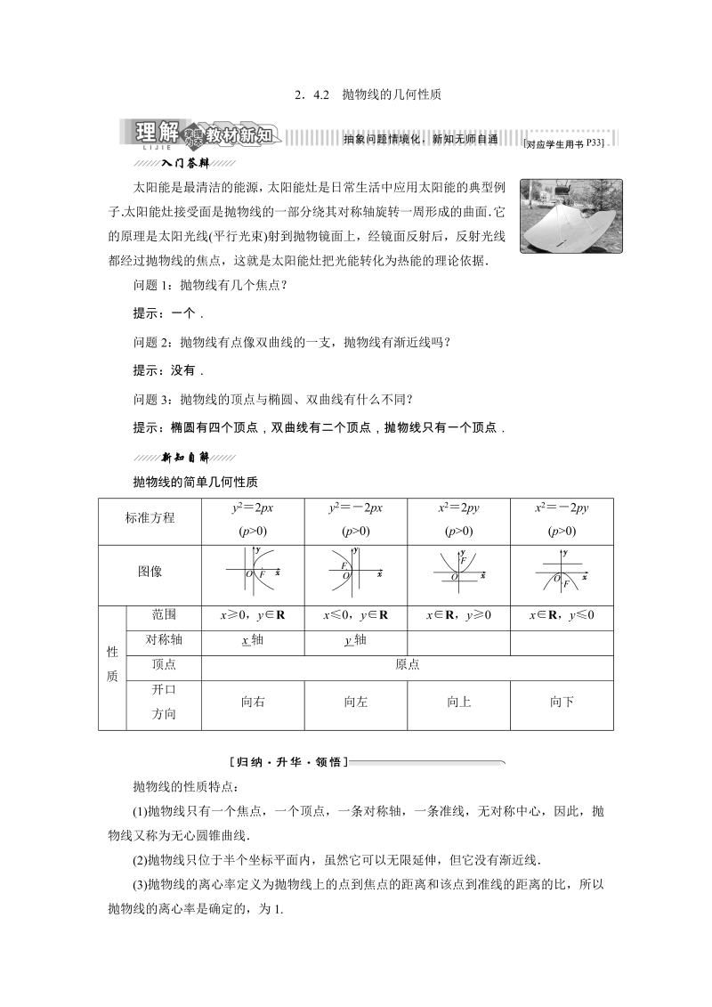 2019年苏教版高二数学选修2-1讲义：2.4.2 抛物线的几何性质（含解析）