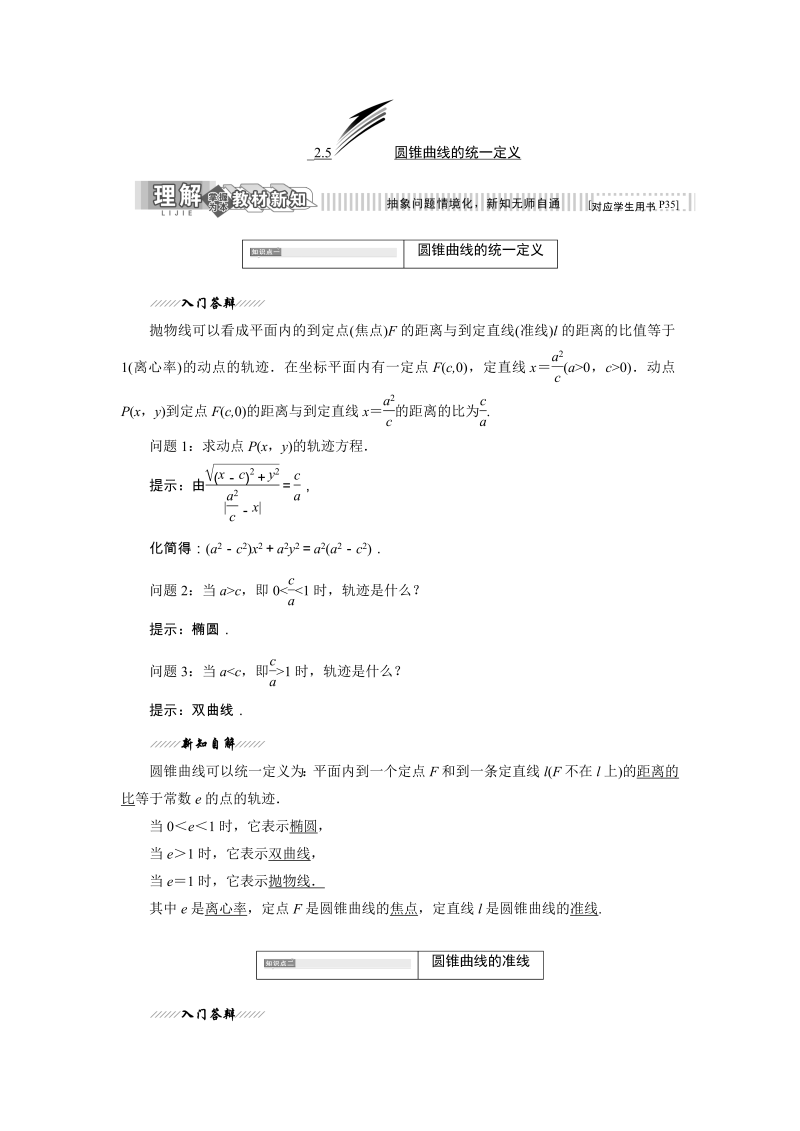 2019年苏教版高二数学选修2-1讲义：2.5 圆锥曲线的统一定义（含解析）