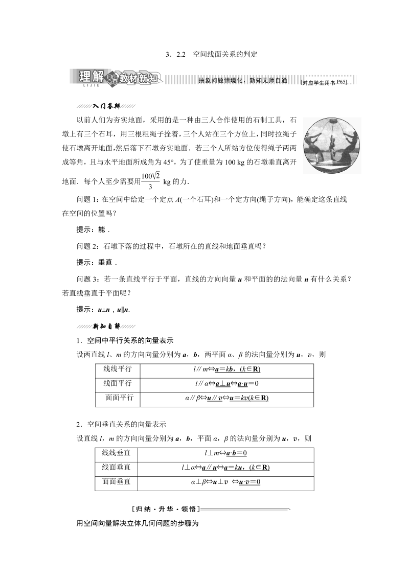 2019年苏教版高二数学选修2-1讲义：3.2.2 空间线面关系的判定（含解析）