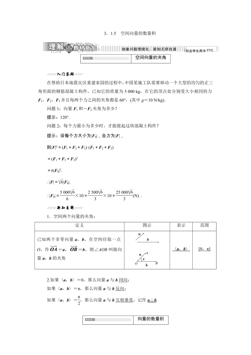 2019年苏教版高二数学选修2-1讲义：3.1.5 空间向量的数量积（含解析）