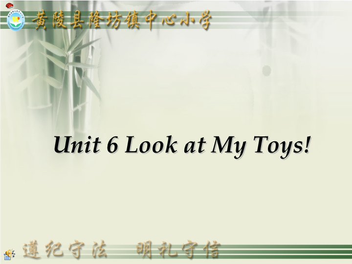 陕旅版小学英语三年级上册《Unit 6 Look at my toys!》PPT课件1.ppt