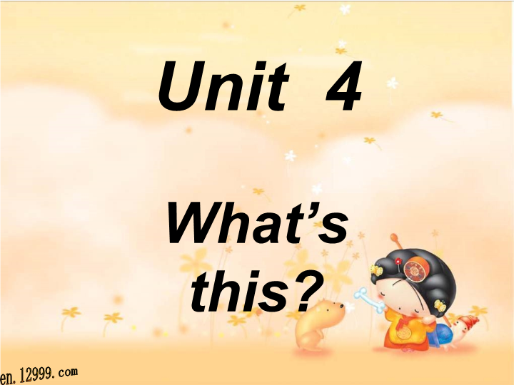 陕旅版小学英语三年级上册《Unit 4 What's This》PPT课件 .ppt