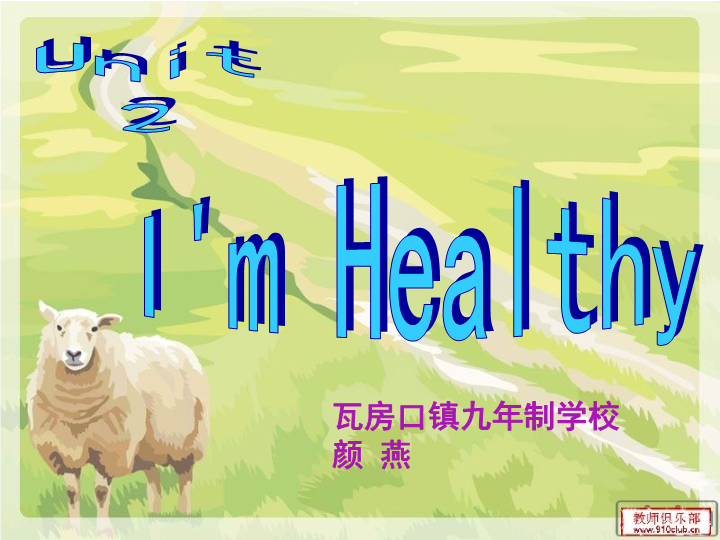 陕旅版小学英语六年级上册《Unit 2 I'm healthy》PPT课件 (1).ppt