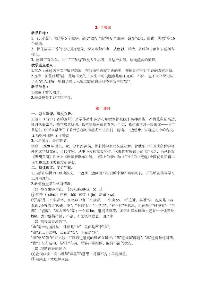 《丁香结》教学设计（含教学反思）