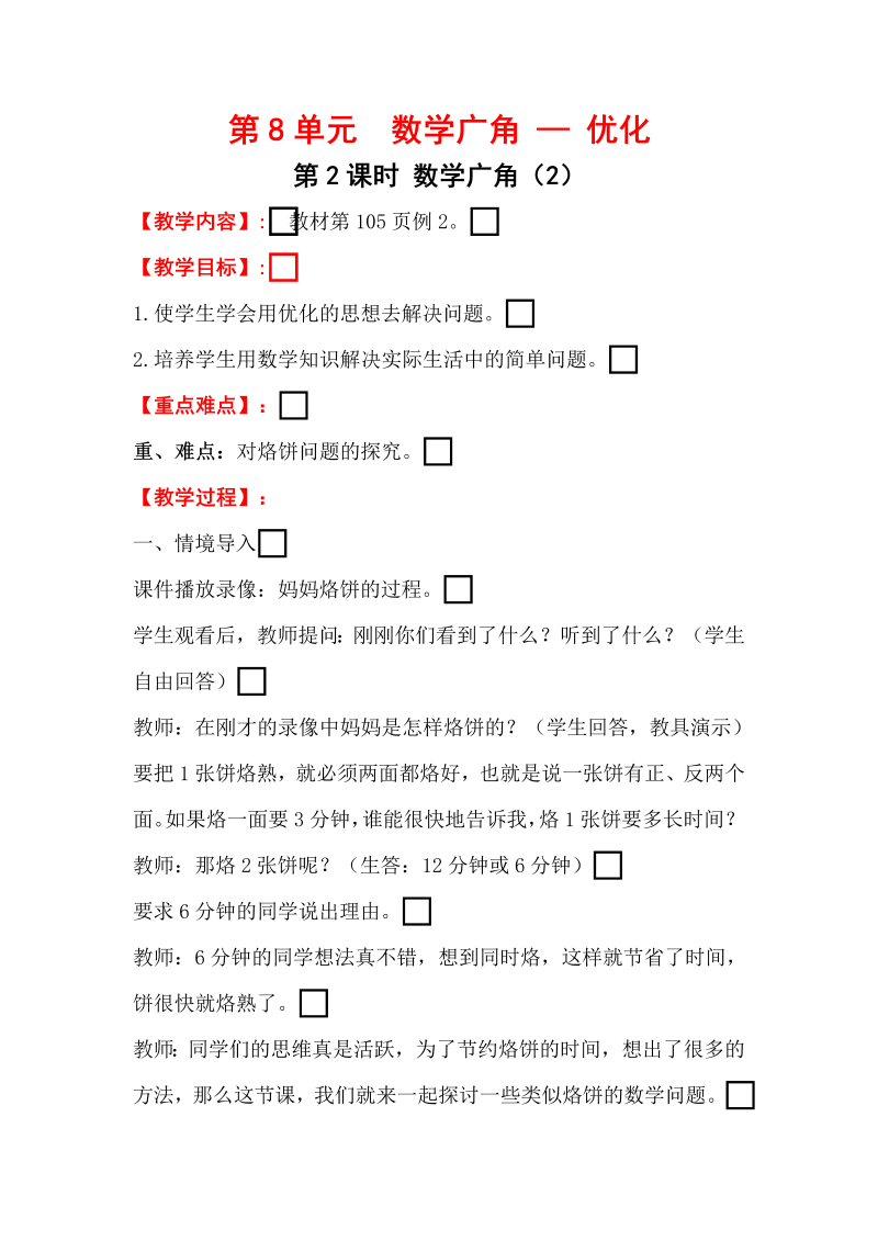 《数学广角（2）》教案