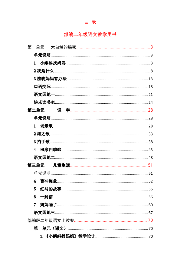 【部编版】2019年秋二年级上册语文：教师用书（pdf版）