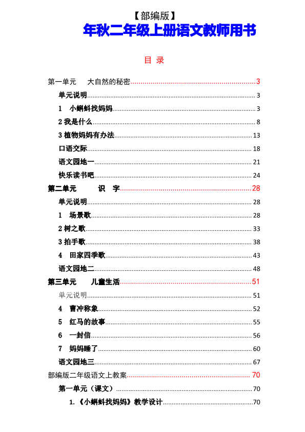 2【部编版】2020年秋二年级上册语文教师用书__免费下载.pdf