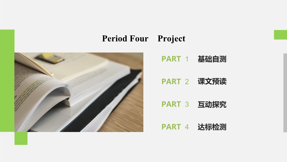 2019-2020学年新素养导学英语译林版必修2课件：Unit 2 Period Four