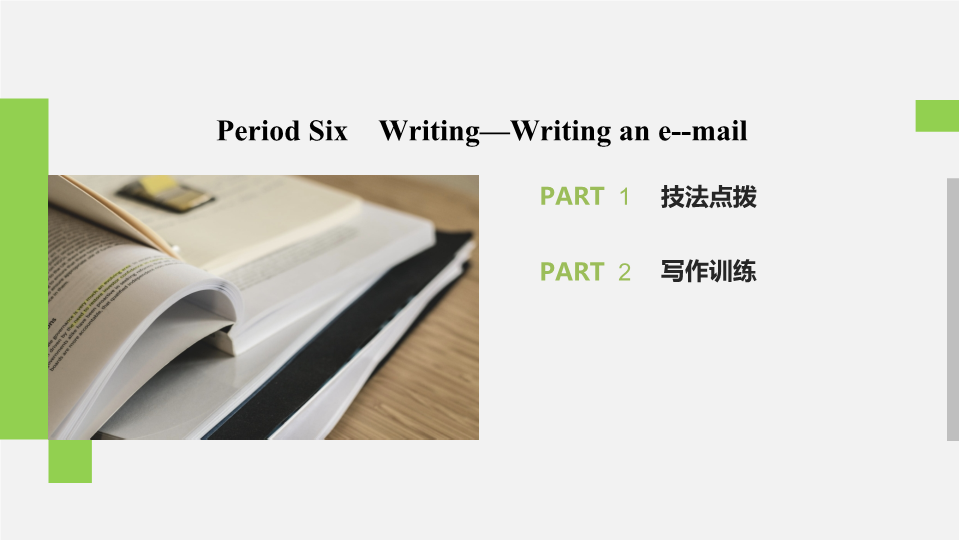 2019-2020学年新素养导学英语译林版必修2课件：Unit 2 Period Six