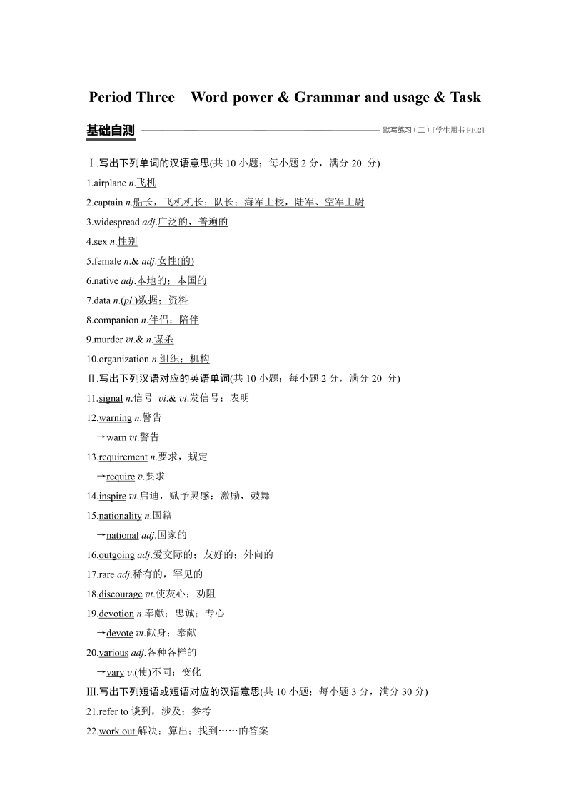 2019-2020学年新素养导学英语译林版必修2学案：Unit 3 Period Three