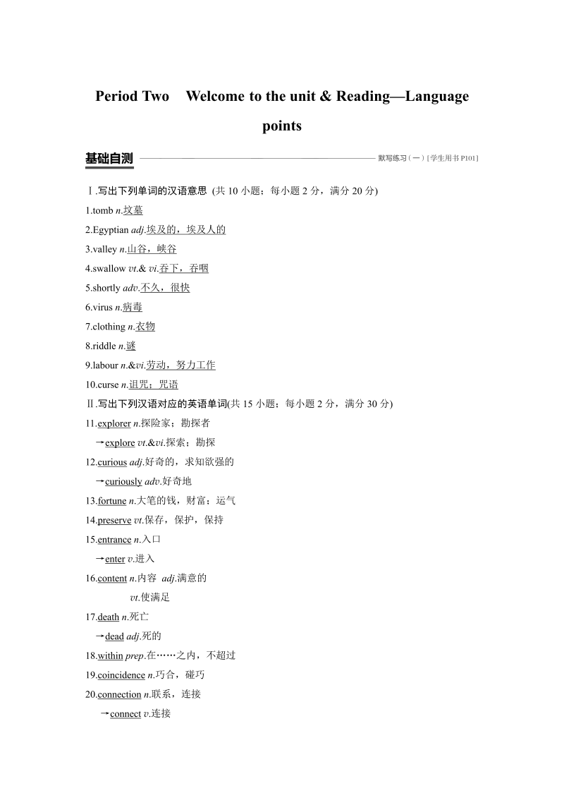 2019-2020学年新素养导学英语译林版必修2学案：Unit 3 Period Two