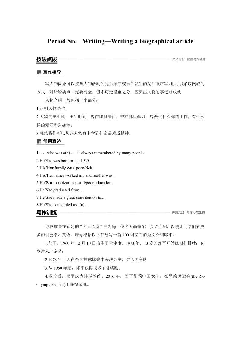 2019-2020学年新素养导学英语译林版必修2学案：Unit 3 Period Six