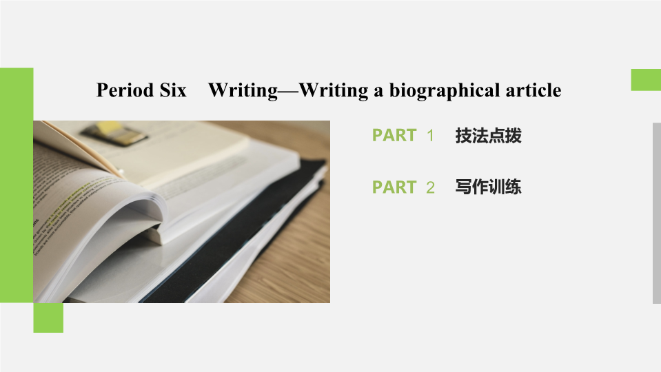 2019-2020学年新素养导学英语译林版必修2课件：Unit 3 Period Six