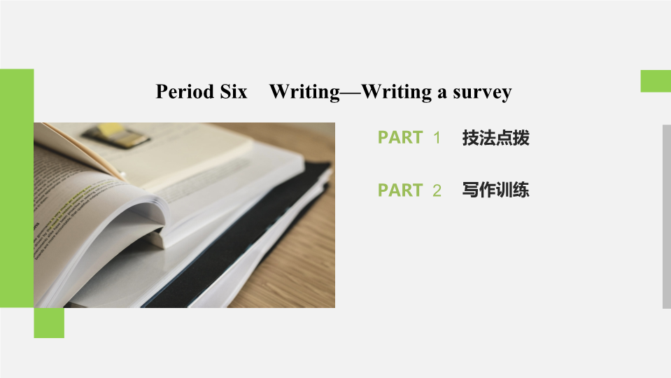 2019-2020学年新素养导学英语译林版必修2课件：Unit 1 Period Six