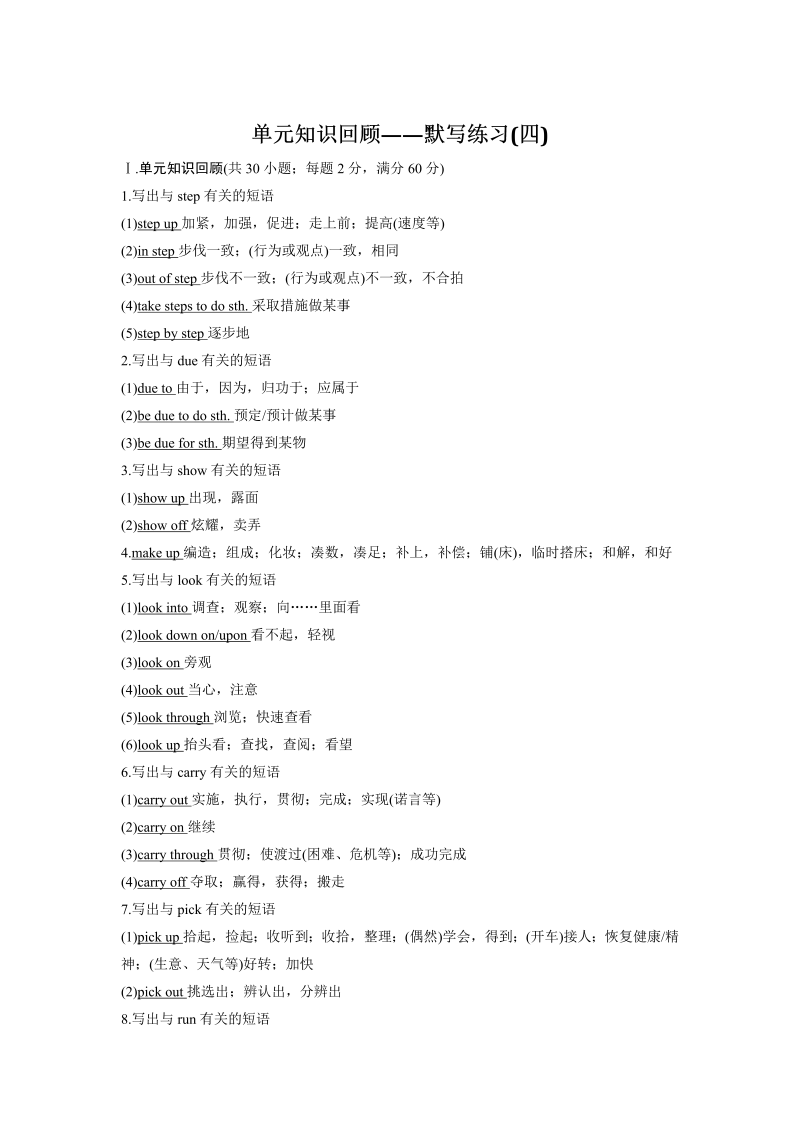 2019-2020学年新素养导学英语译林版必修2练习：Unit 1 单元知识回顾