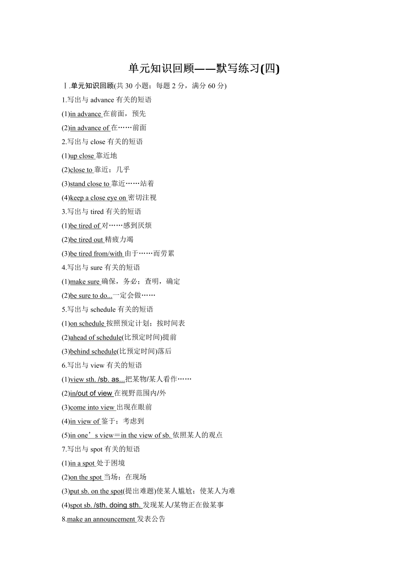 2019-2020学年新素养导学英语译林版必修2练习：Unit 2 单元知识回顾