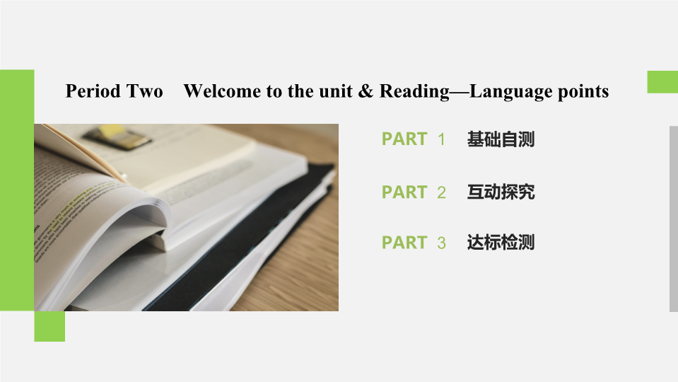 2019-2020学年新素养英语译林版必修1课件：Unit 2 Period Two