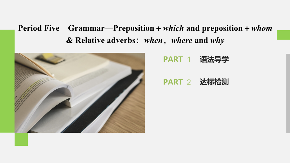 2019-2020学年新素养英语译林版必修1课件：Unit 2 Period Five