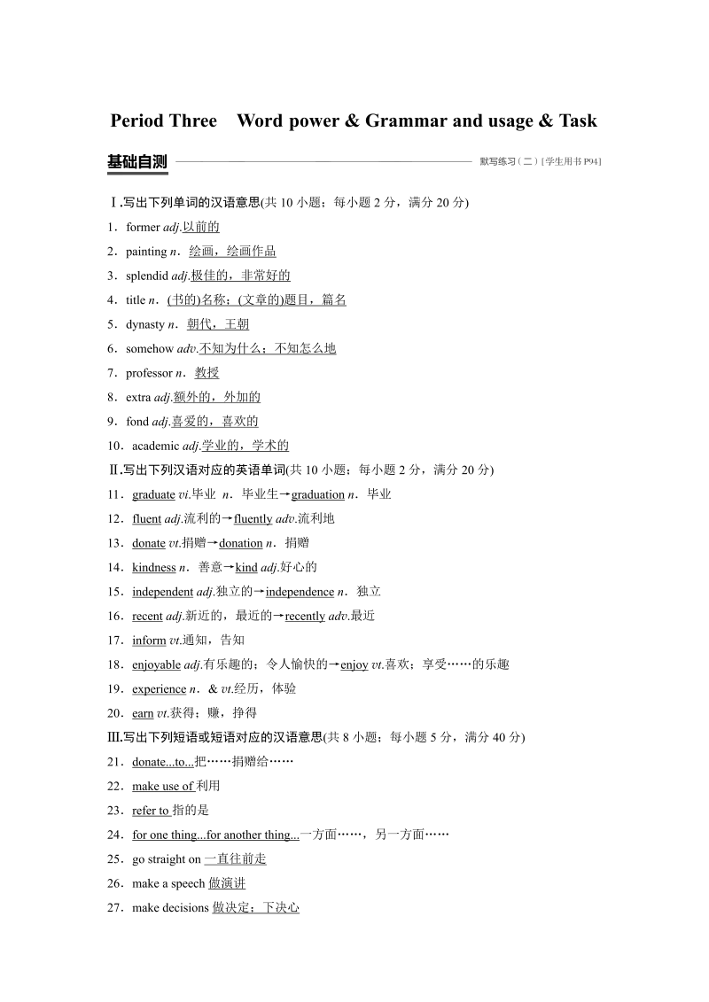 2019-2020学年新素养英语译林版必修1学案：Unit 1 Period Three